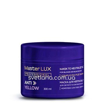 Маска для нейтралізації жовтизни ANTI-YELLOW Master LUX Professional 10694 фото