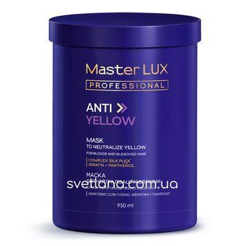 Маска для нейтралізації жовтизни ANTI-YELLOW Master LUX Professional 10695 фото