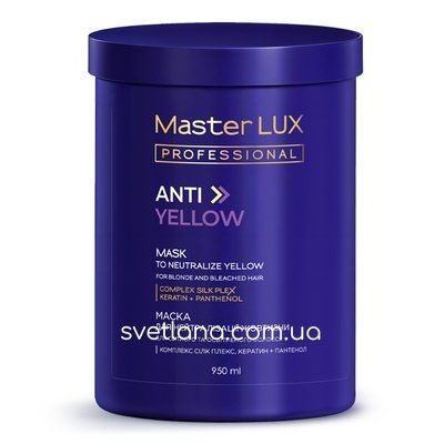 Маска для нейтралізації жовтизни ANTI-YELLOW Master LUX Professional 10695 фото