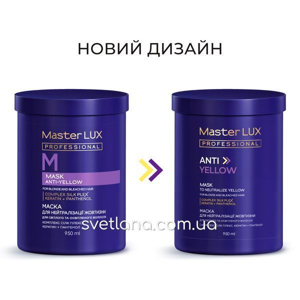 Маска для нейтралізації жовтизни ANTI-YELLOW Master LUX Professional 10695 фото