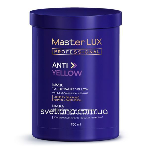 Маска для нейтралізації жовтизни ANTI-YELLOW Master LUX Professional 10695 фото