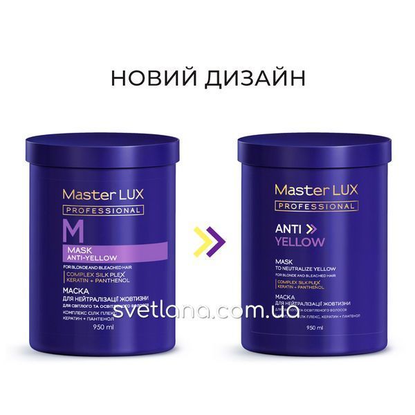 Маска для нейтралізації жовтизни ANTI-YELLOW Master LUX Professional 10695 фото