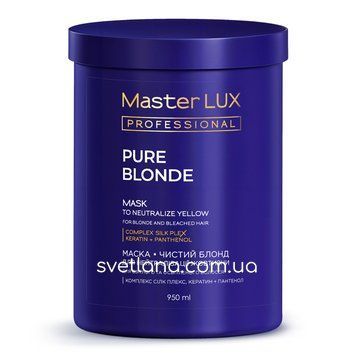 Маска для нейтралізації жовтизни PURE BLONDE Master LUX 10697 фото