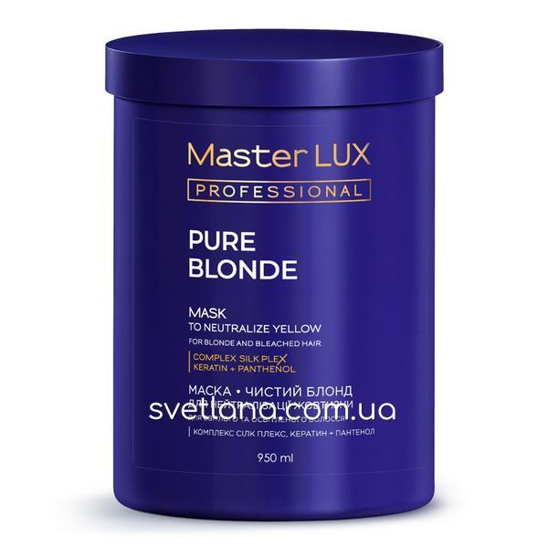 Маска для нейтралізації жовтизни PURE BLONDE Master LUX 10697 фото