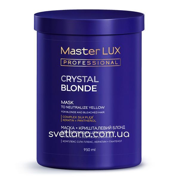 Маска для нейтралізації жовтизни CRYSTAL BLONDE Master LUX 10699 фото